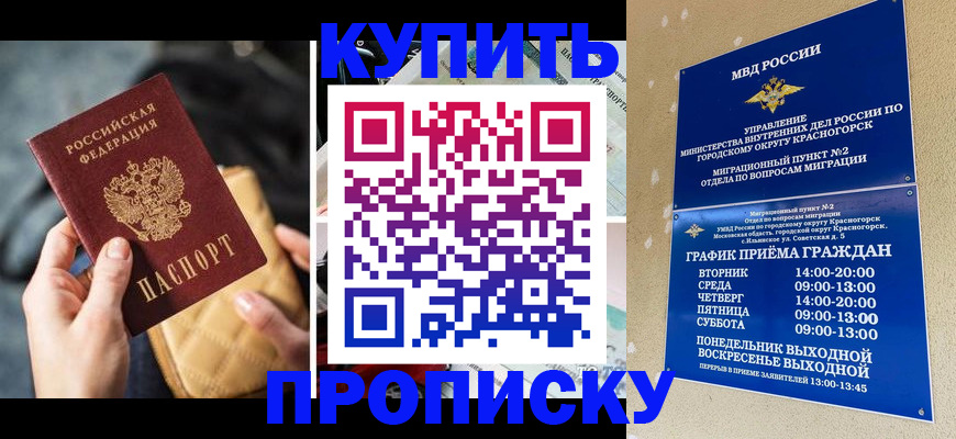 прописка законно в Людиново
