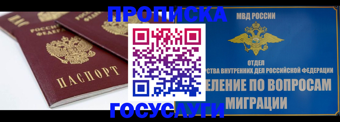 прописка в Людиново