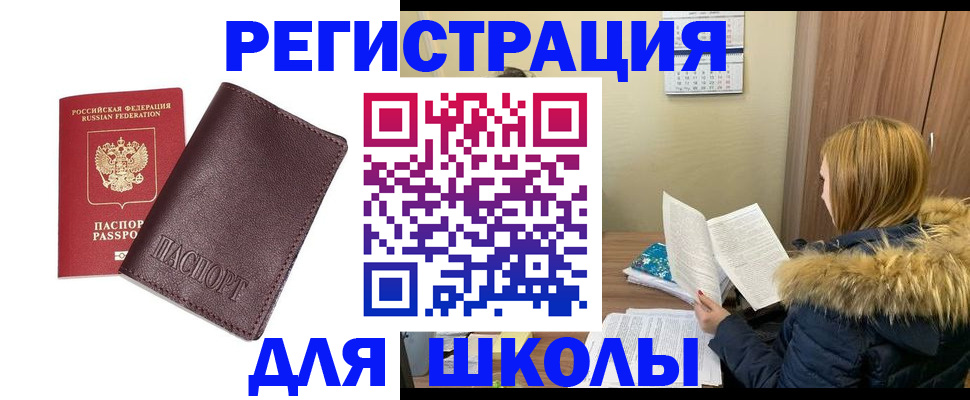 регистрация для школы в Людиново