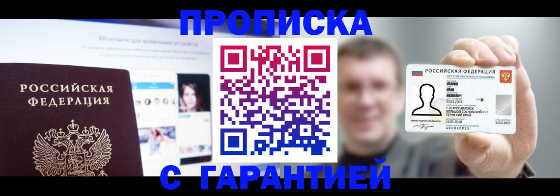 прописка 2025 в Людиново