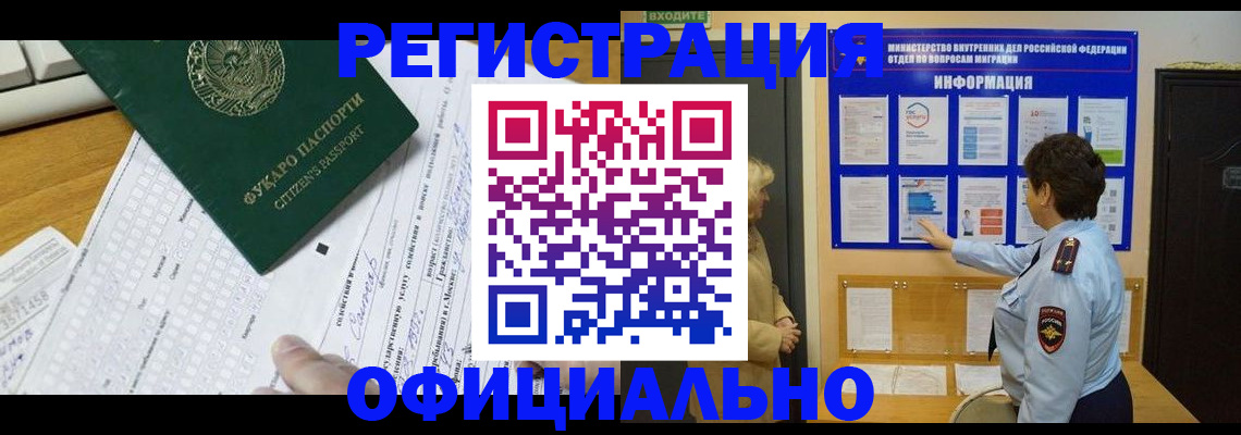 прописка для работы в Людиново
